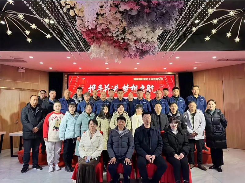 2023步履不停 | 瑞和電力新征程，再出發(fā)